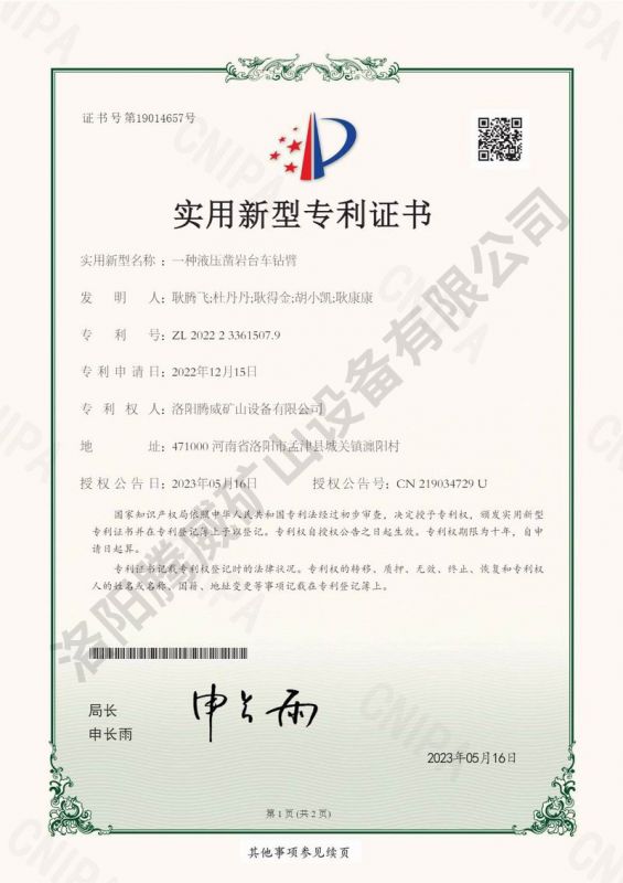 專利證書(shū)